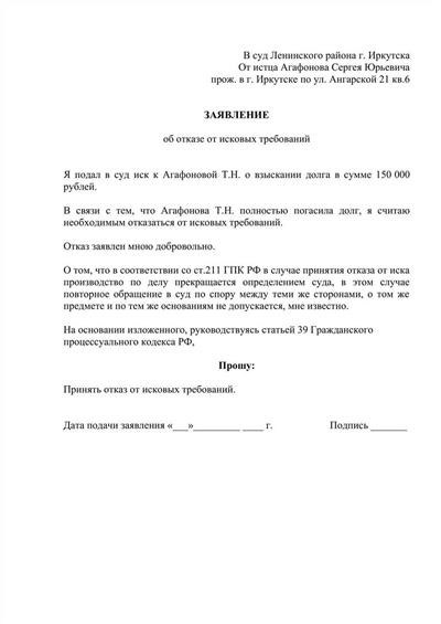 Как составить ходатайство о возврате иска для уголовного дела