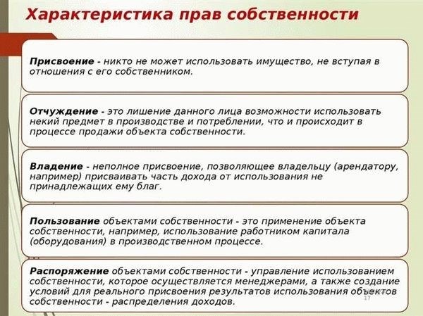 Что такое собственность в экономическом смысле?