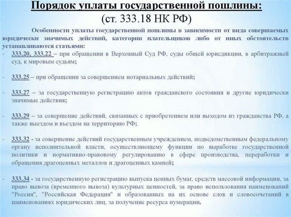 Порядок оплаты государственной пошлины