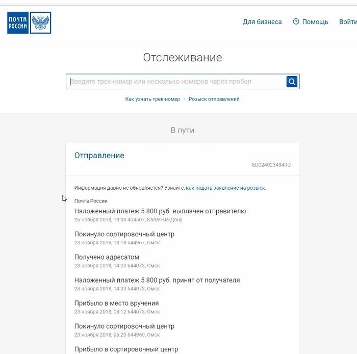 Пошаговые действия для отслеживания заказного или ценного письма