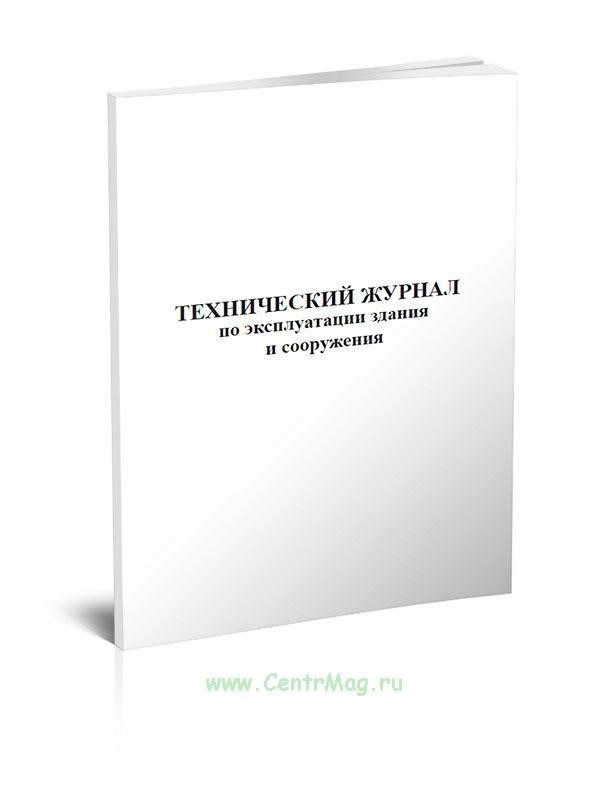 Структура технического журнала