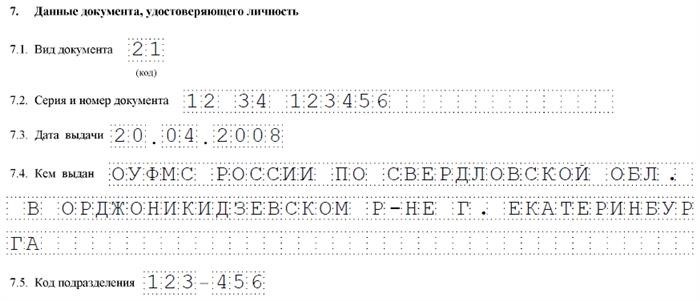 Код паспорта РФ: соответствие и описание документа