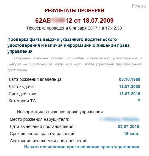 Где найти реквизиты удостоверения водителя