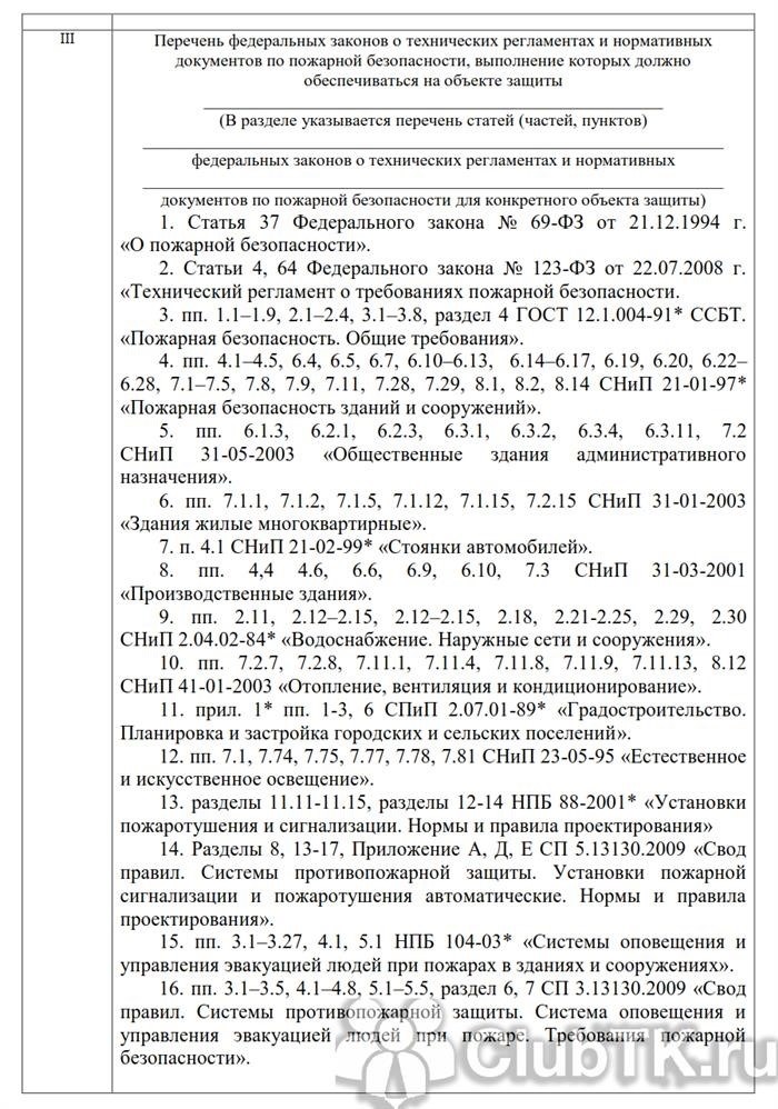 Разработка декларации пожарной безопасности: кто и по каким правилам