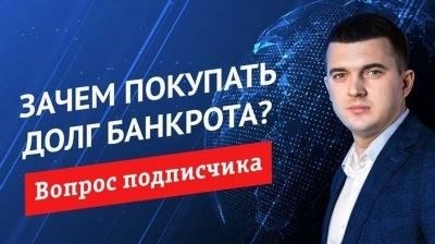 Уведомление о продаже задолженности и его значение