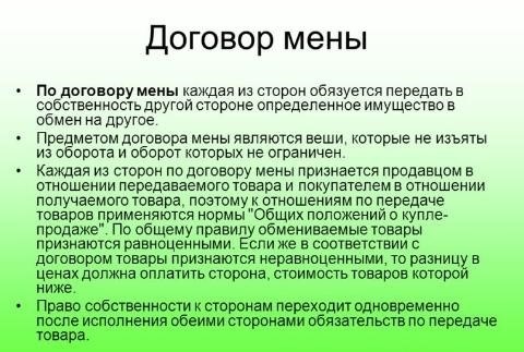 Нюансы и особенности процесса обмена