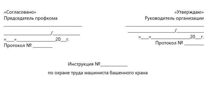 Что взять за основу при разработке инструкции по охране труда