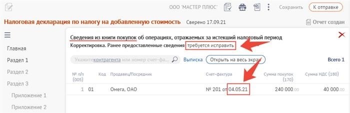Как заполнить уточненную декларацию при наличии ошибки в реквизитах счета-фактуры?