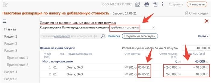 Как отразить в декларации корректировочный счет-фактуру контрагента?