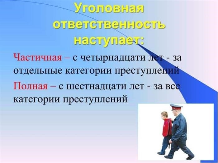 Зачем нужен минимальный возрастной порог для установления уголовной ответственности?