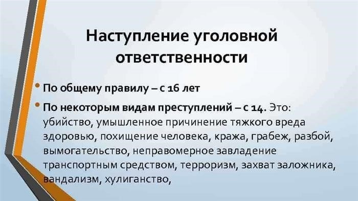 Как определяется точный возраст ответственности каждого преступника?