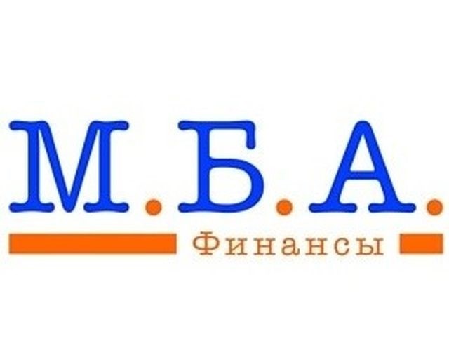 Что такое “МБА финансы”?