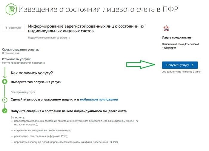 Как проверить свои данные в ПФР