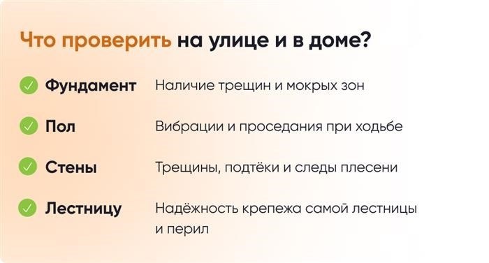 Как проверить фундамент, пол и стены дома?