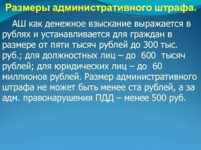 Иные способы определить величину штрафа