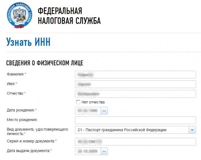 Узнать СНИЛС по ИНН