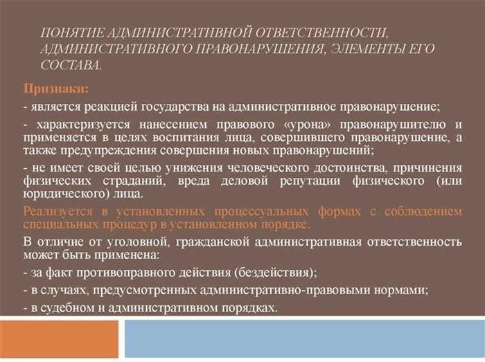 Когда можно нести ответственность за административные правонарушения