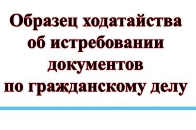 Подача и рассмотрение судом