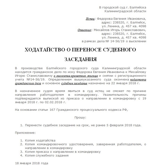 В какие сроки надо подать ходатайство о переносе судебного заседания по административному делу?