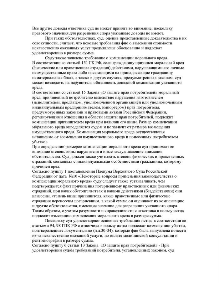 Как подать в суд на стоматолога?