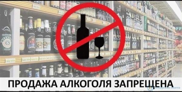 Где нельзя торговать спиртными напитками в Московской области