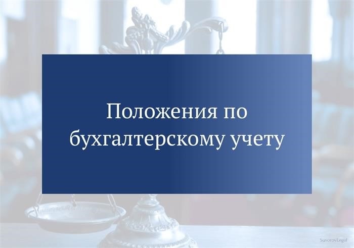 ПБУ 4/99 «Бухгалтерская отчетность организации»: последние изменения