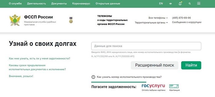 Доступные способы оплаты долга по исполнительному листу