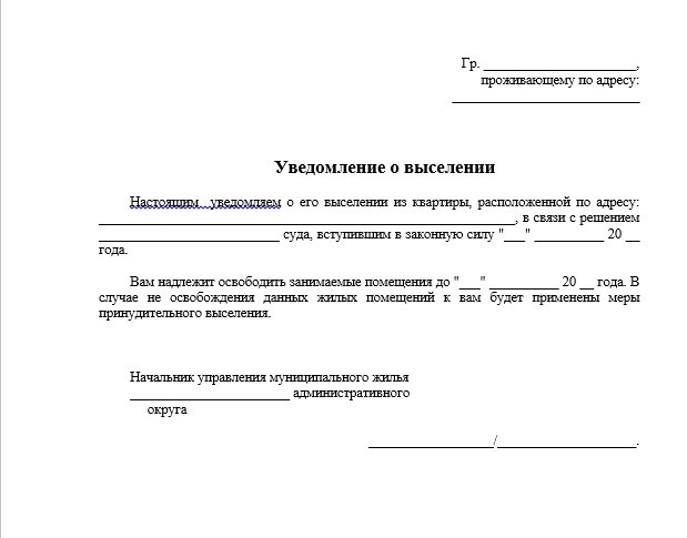 Как использовать уведомление в юридической практике