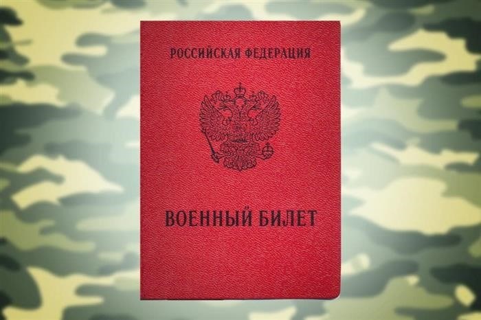 Группа запаса в военном билете – где посмотреть данные?