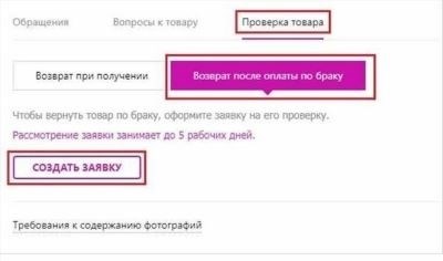 Формирование заявки на возврат