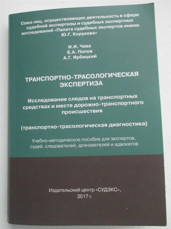 Что такое трассологическая экспертиза?