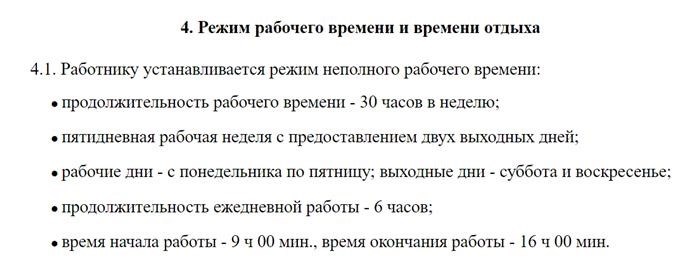 Как установить неполный рабочий день – пошаговая инструкция