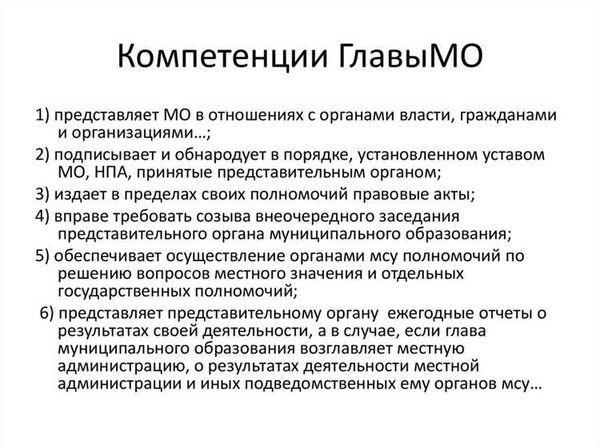 Структура местной администрации