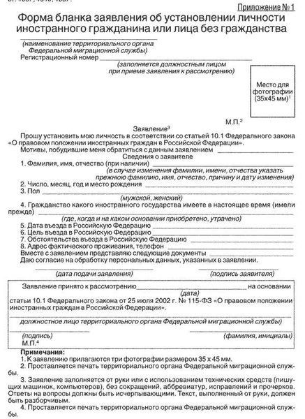 Процедура подачи заявления о установлении личности в России