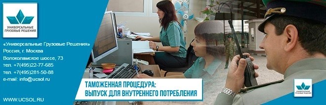 Таможенные платежи при оформлении выпуска для внутреннего потребления