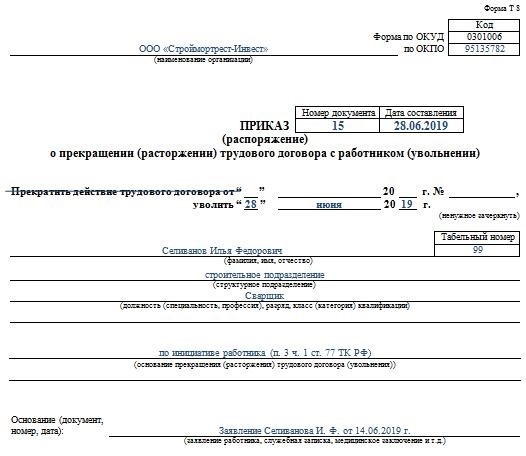 Образец заполнения унифицированной формы Т-8