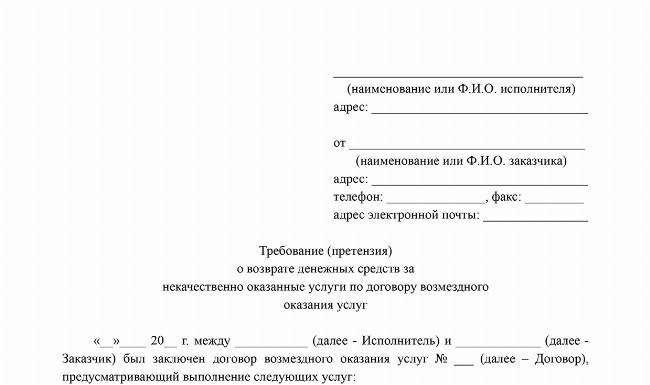 Претензия в связи с нарушением сроков оказания услуг