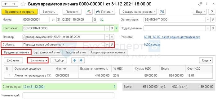 Можно ли самостоятельно рассчитать выкупную стоимость предмета лизинга?