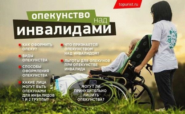 Процедура возникновения опеки: