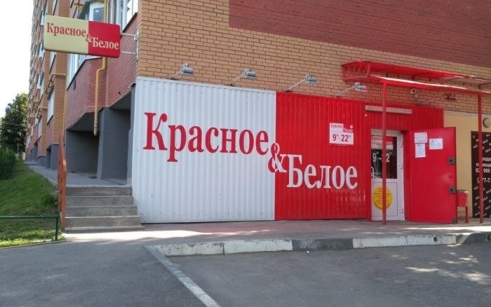 Сколько длится рабочий день в Красном и Белом?