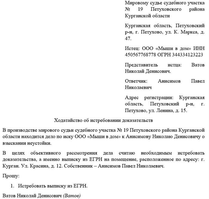 Ходатайство о представлении доказательств ст 57 гпк рф образец