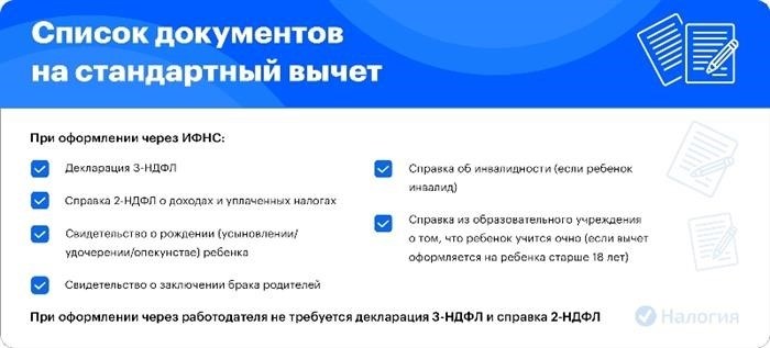 Что такое налоговый вычет на ребенка